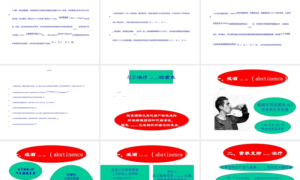 2022年医学专题—《脂肪性肝病诊疗指导》解读(威海年度会)(1).ppt