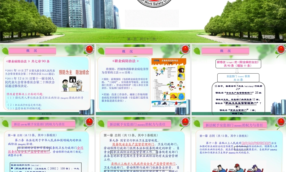 2022年医学专题—《职业病防治法》安全监管部门职责解读(1).ppt