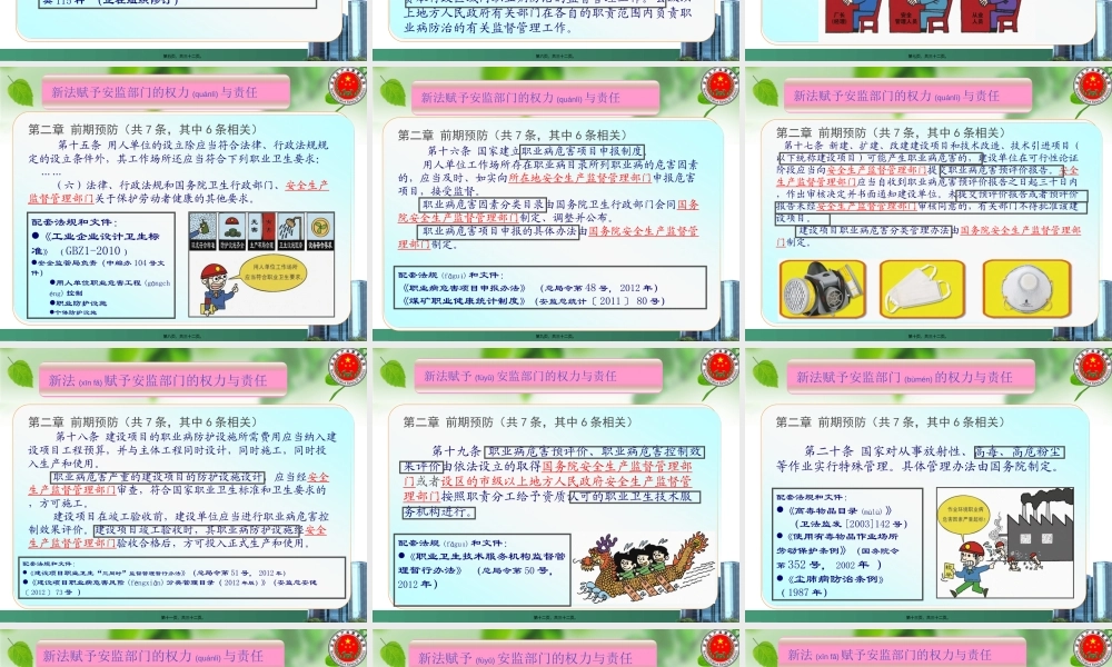 2022年医学专题—《职业病防治法》安全监管部门职责解读(1).ppt