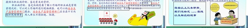 2022年医学专题—《职业病防治法》安全监管部门职责解读(1).ppt