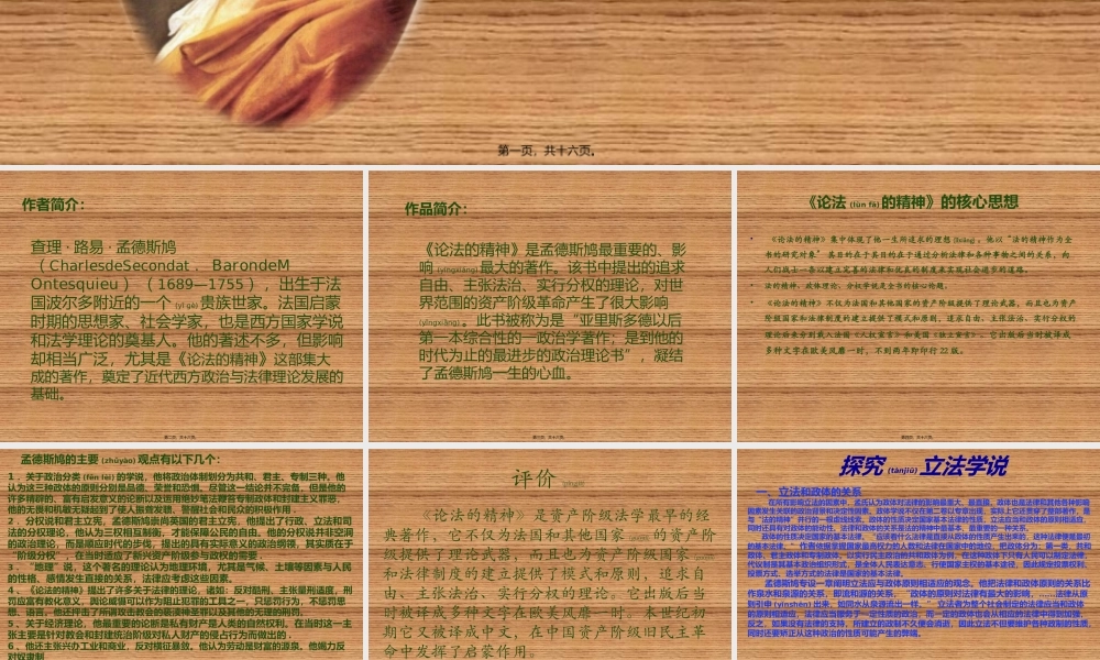 2022年医学专题—《论法的精神》书评(1).pptx