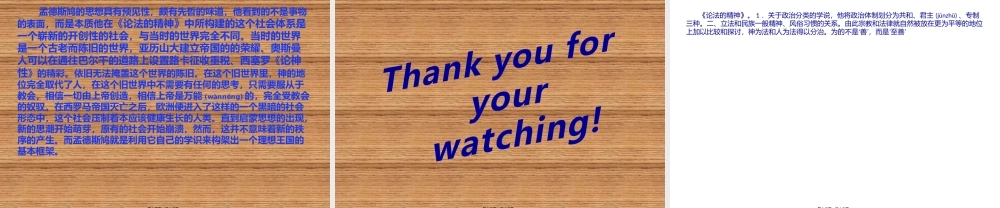 2022年医学专题—《论法的精神》书评(1).pptx