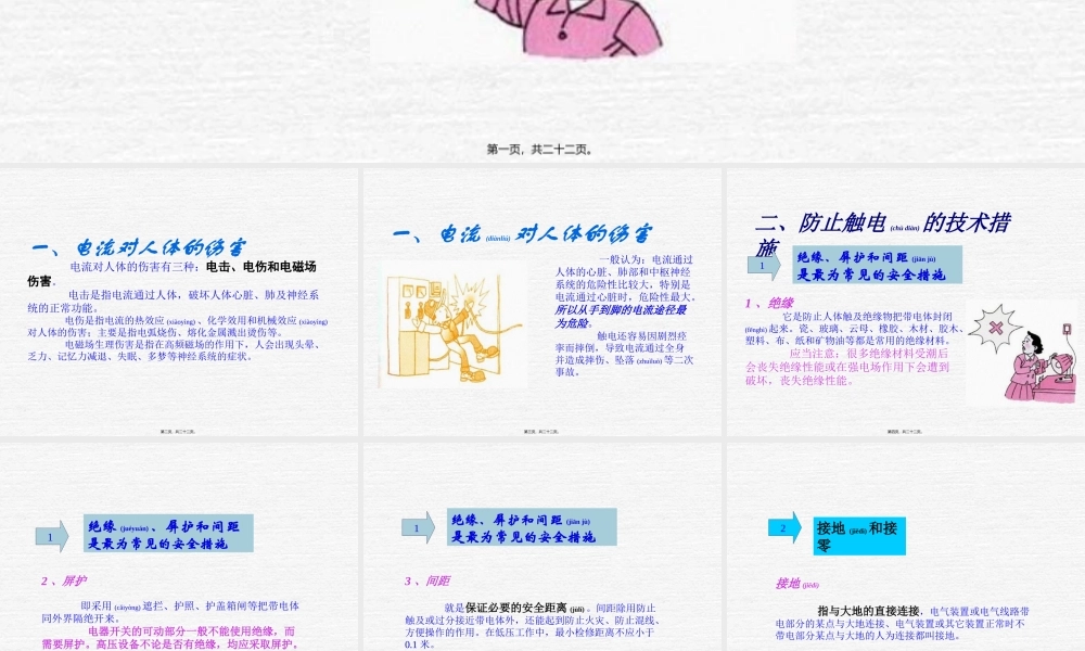 2022年医学专题—一、电流对人体的伤害-电流对人体的伤害有三种：电击、电伤和电磁(1).ppt