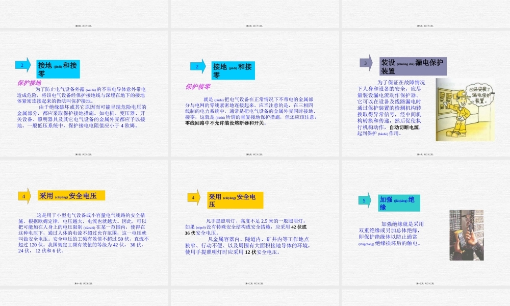 2022年医学专题—一、电流对人体的伤害-电流对人体的伤害有三种：电击、电伤和电磁(1).ppt