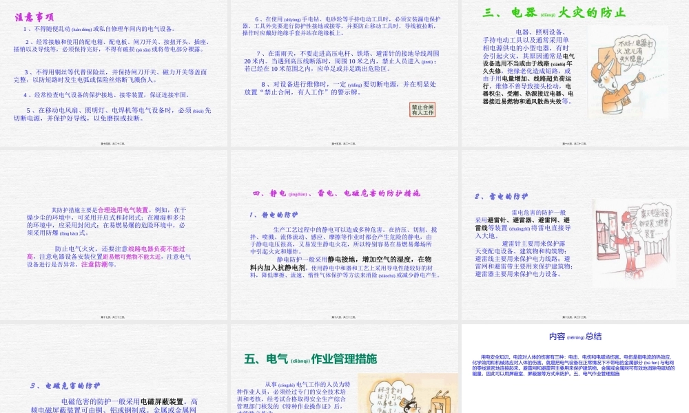 2022年医学专题—一、电流对人体的伤害-电流对人体的伤害有三种：电击、电伤和电磁(1).ppt