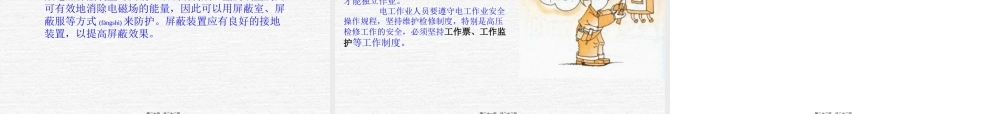 2022年医学专题—一、电流对人体的伤害-电流对人体的伤害有三种：电击、电伤和电磁(1).ppt