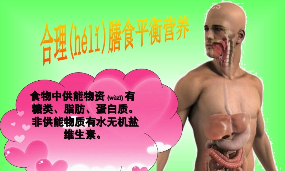 2022年医学专题—【复习】合理膳食平衡营养ppt(1).ppt