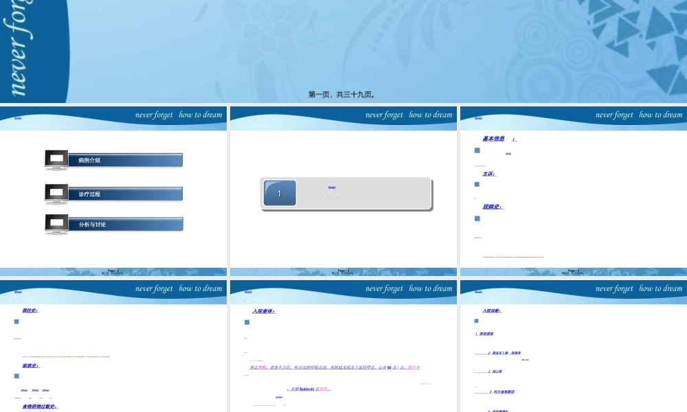 2022年医学专题—一例多重耐药铜绿假单胞菌的病例分析(1).ppt