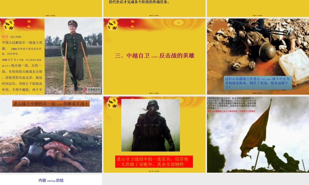 2022年医学专题—一首军歌的故事—血染的风采精讲(1).ppt