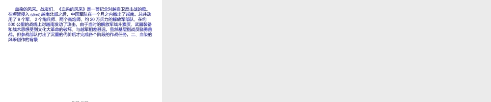 2022年医学专题—一首军歌的故事—血染的风采精讲(1).ppt