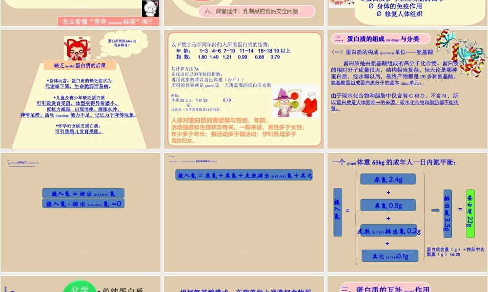 2022年医学专题—七大营养素之蛋白质(1).ppt