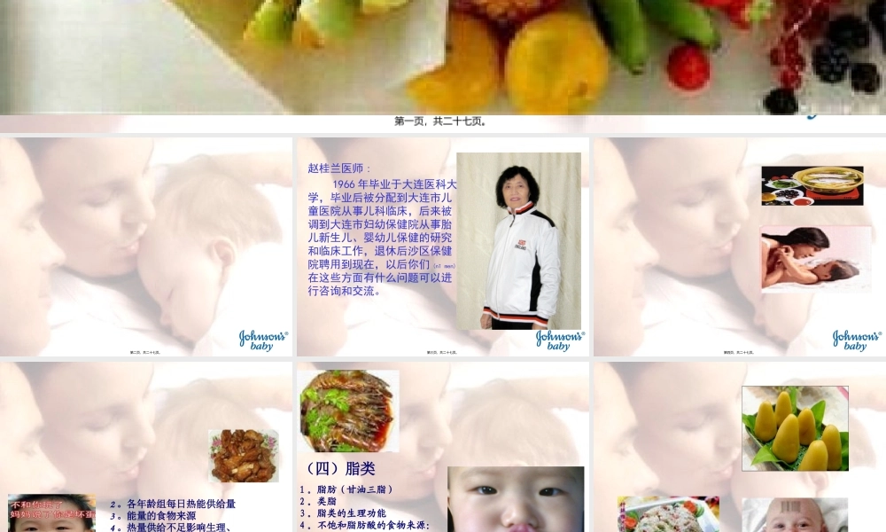 2022年医学专题—七大营养素的功能与营养缺乏症(1).ppt