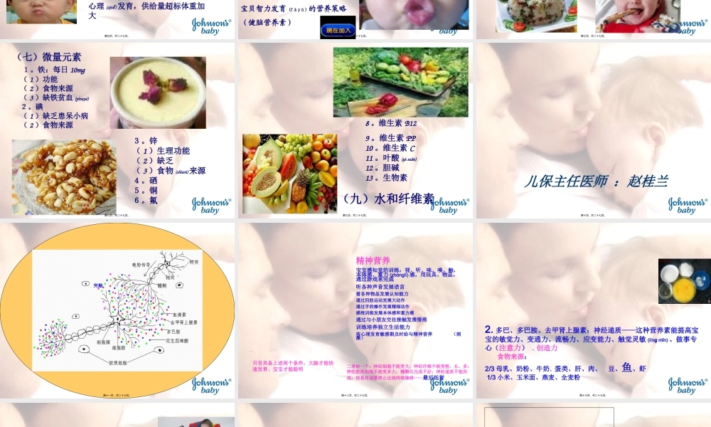 2022年医学专题—七大营养素的功能与营养缺乏症(1).ppt