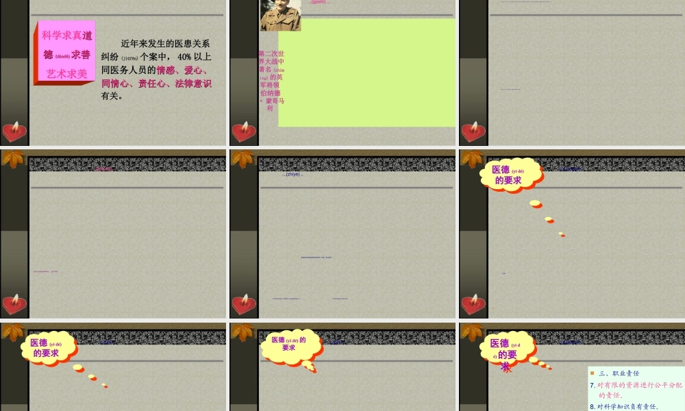 2022年医学专题—三严三实医德医风(1).ppt