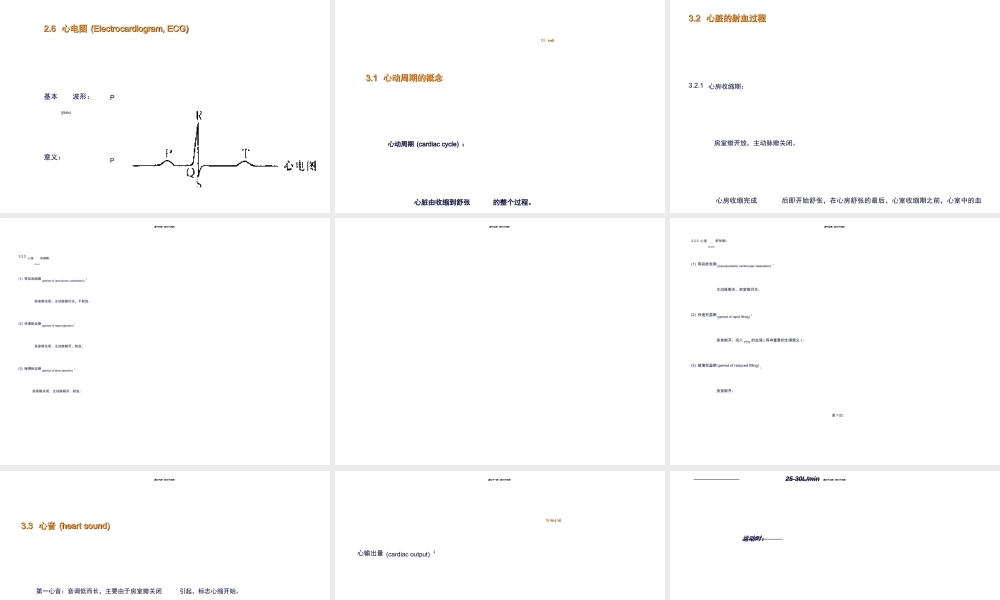 2022年医学专题—七章血液循环-PPT文档(1).ppt