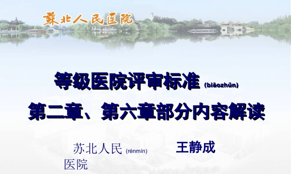2022年医学专题—三级医院第二章、第六章部分内容解读(1).ppt