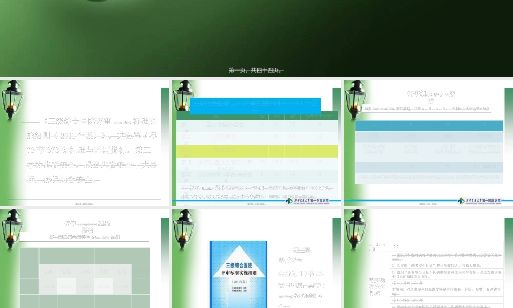 2022年医学专题—三级医院评审之患者安全(1).ppt