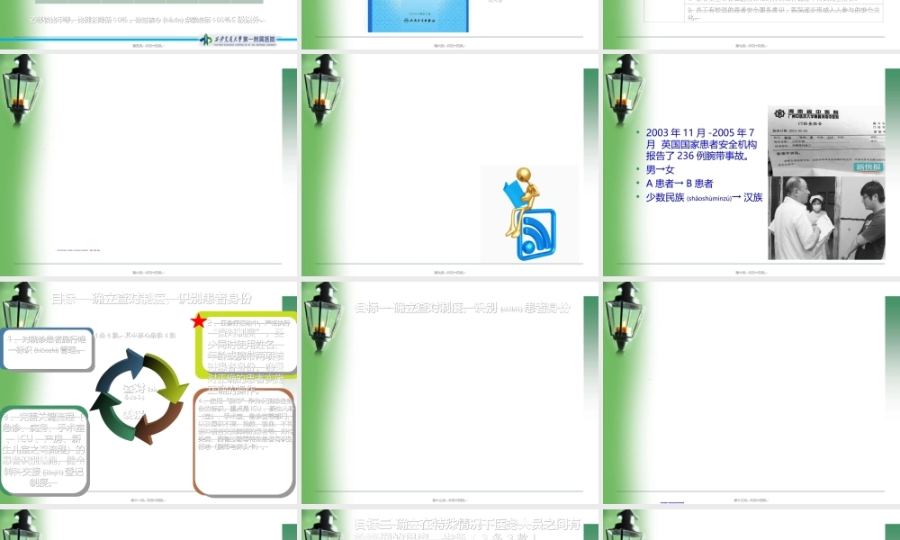 2022年医学专题—三级医院评审之患者安全(1).ppt