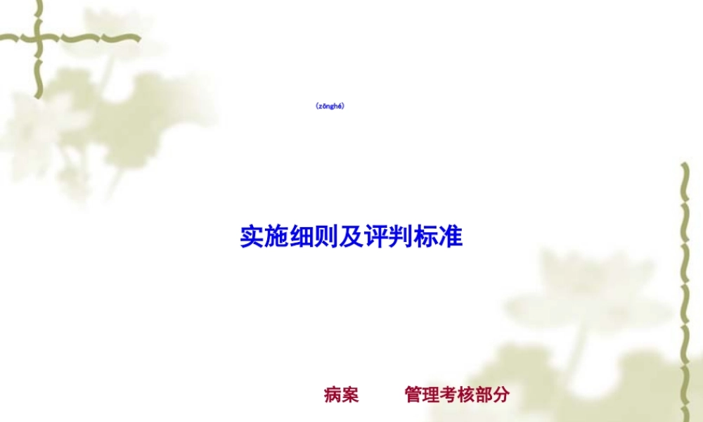 2022年医学专题—三级医院评审标准实施细则(1).ppt