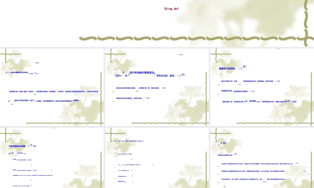 2022年医学专题—三级医院评审标准实施细则(1).ppt