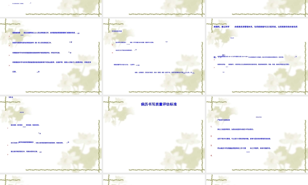 2022年医学专题—三级医院评审标准实施细则(1).ppt