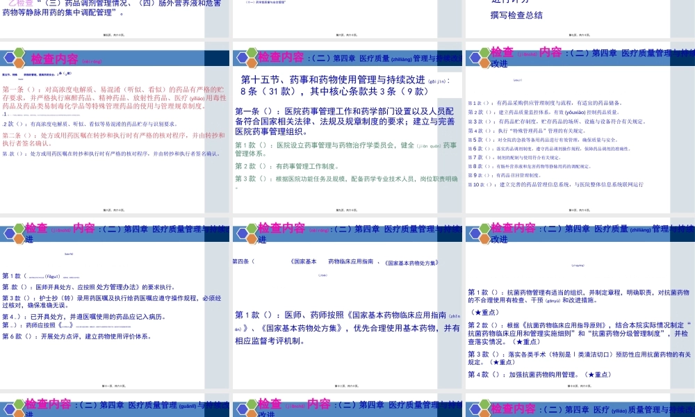 2022年医学专题—三级医院评审医技组药事检查手册(1).ppt