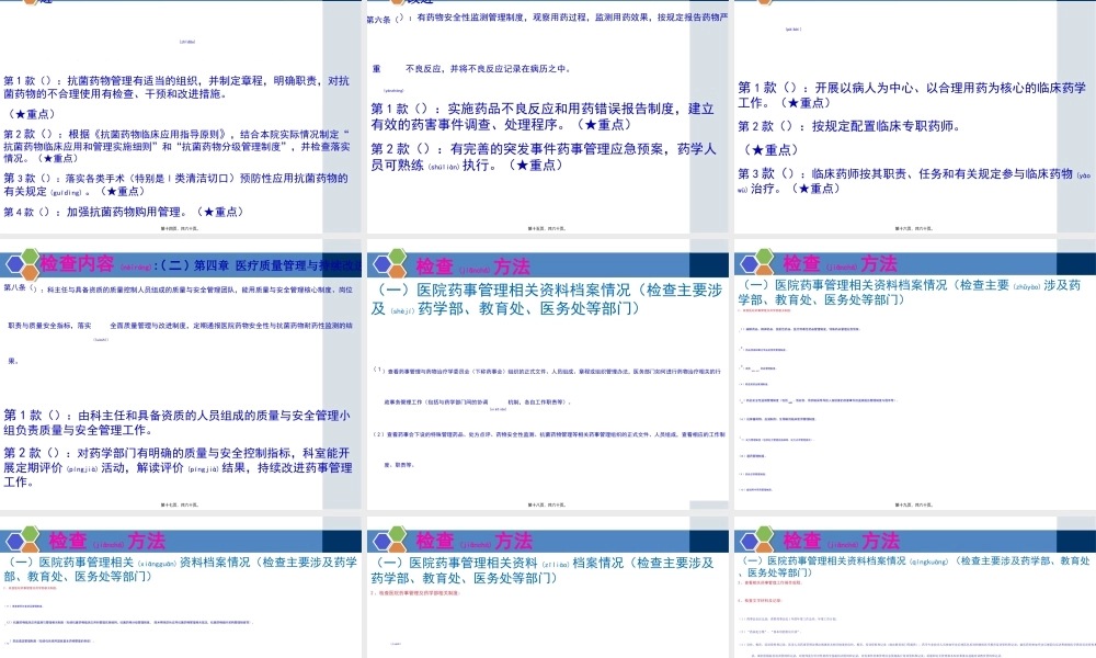 2022年医学专题—三级医院评审医技组药事检查手册(1).ppt