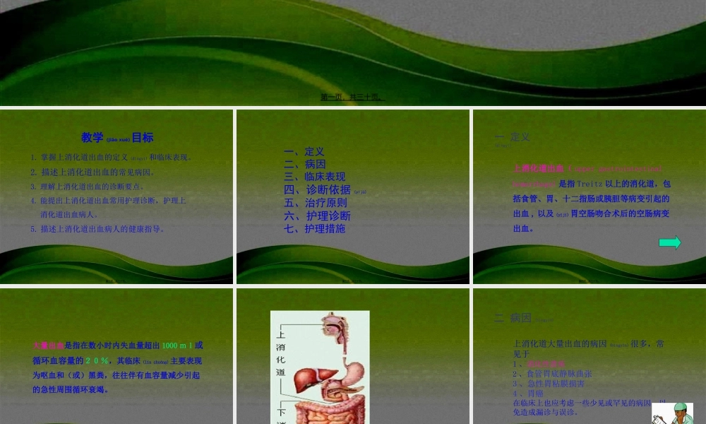 2022年医学专题—上消化道出血PPT1(1).ppt