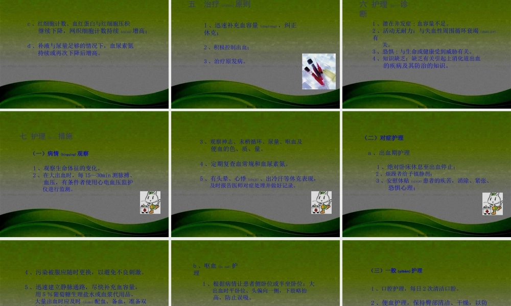 2022年医学专题—上消化道出血PPT1(1).ppt