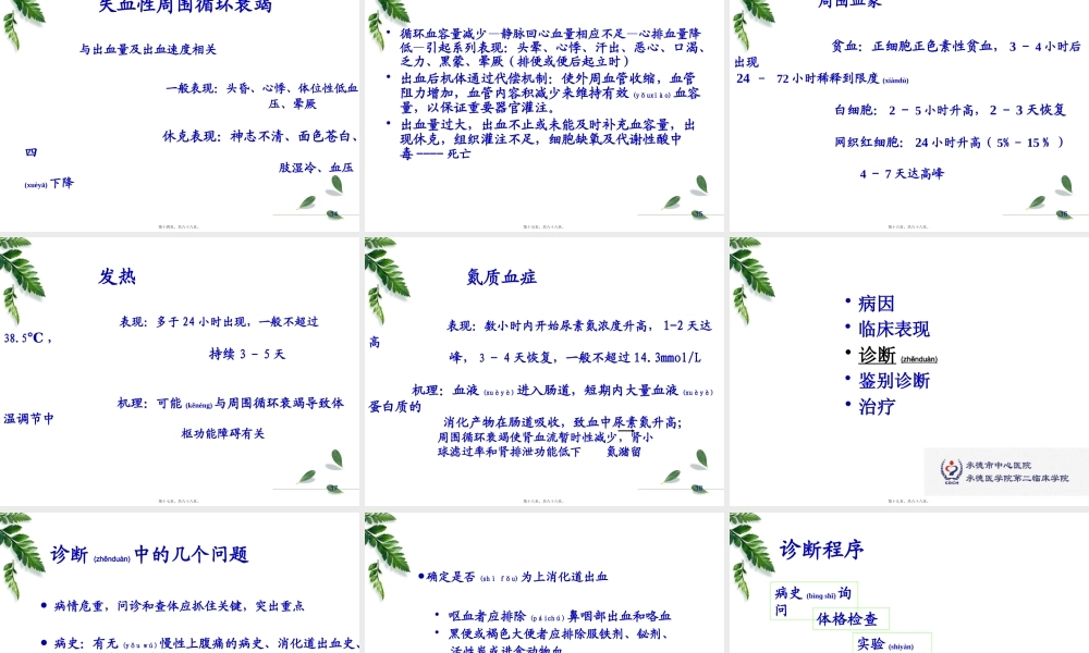 2022年医学专题—上消化道出血(1).pptx