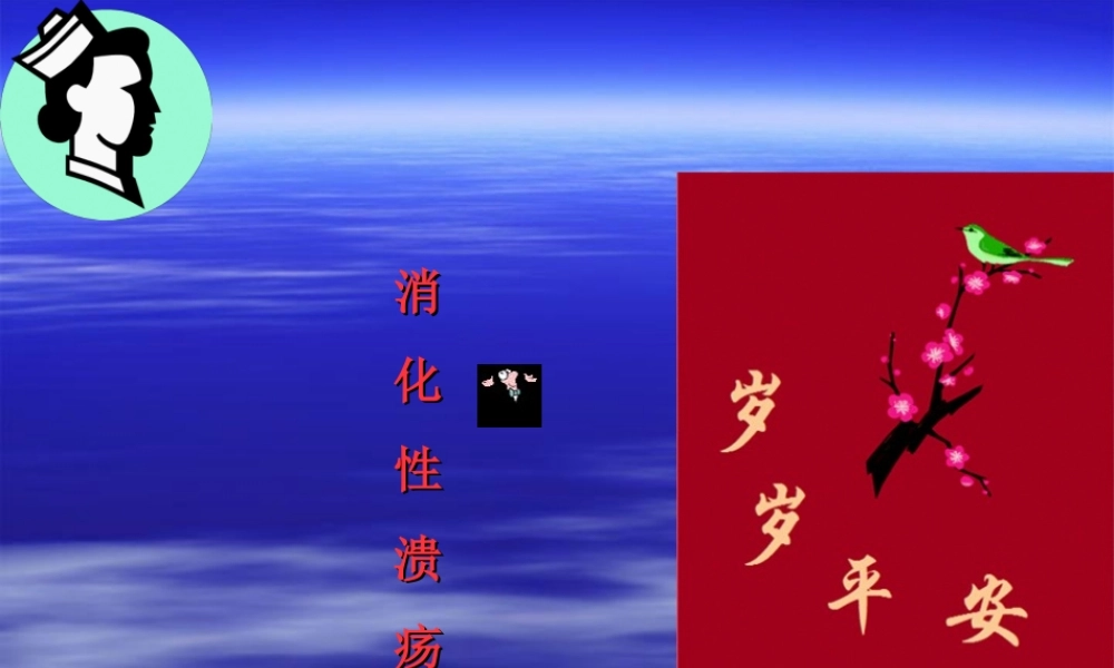 2022年医学专题—上消化道出血多媒体(1).ppt