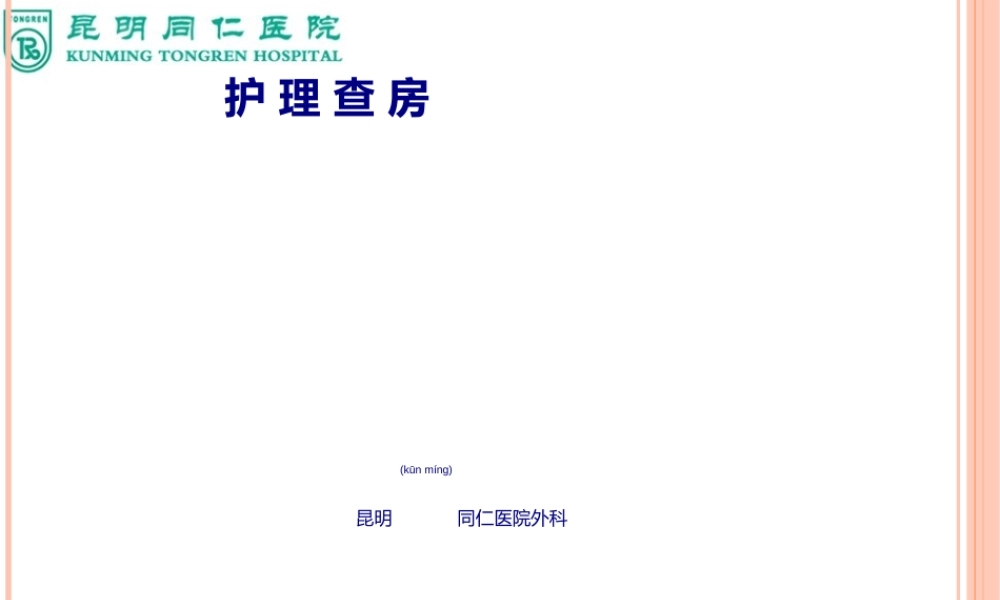 2022年医学专题—上消化道大出血(外科业务查房)(1).ppt