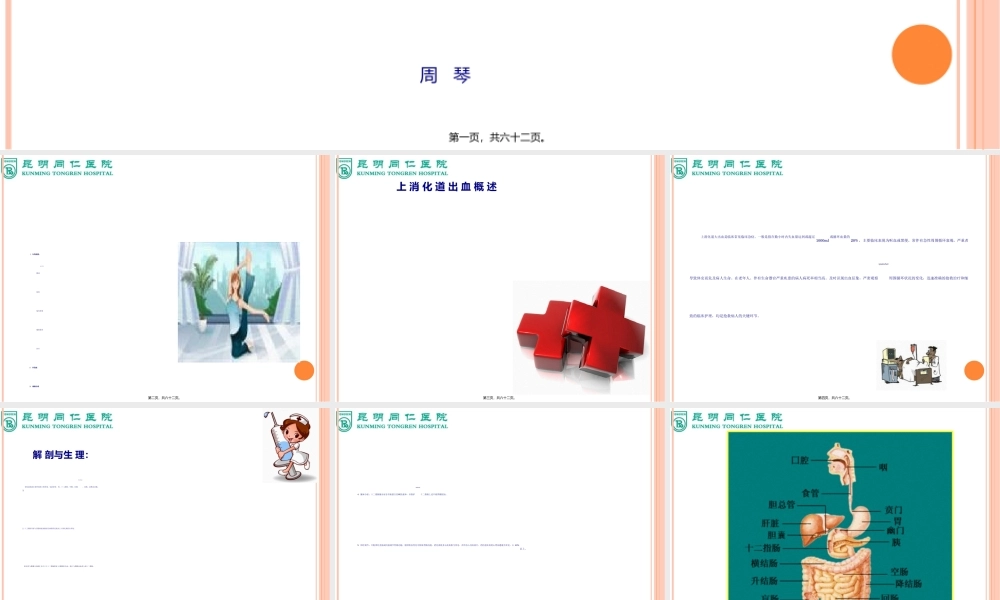 2022年医学专题—上消化道大出血(外科业务查房)(1).ppt