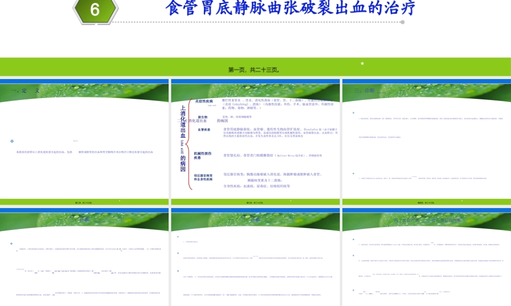 2022年医学专题—上消化道出血的诊治-文档资料(1).ppt