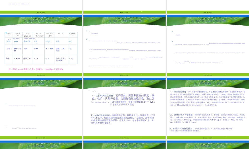 2022年医学专题—上消化道出血的诊治-文档资料(1).ppt