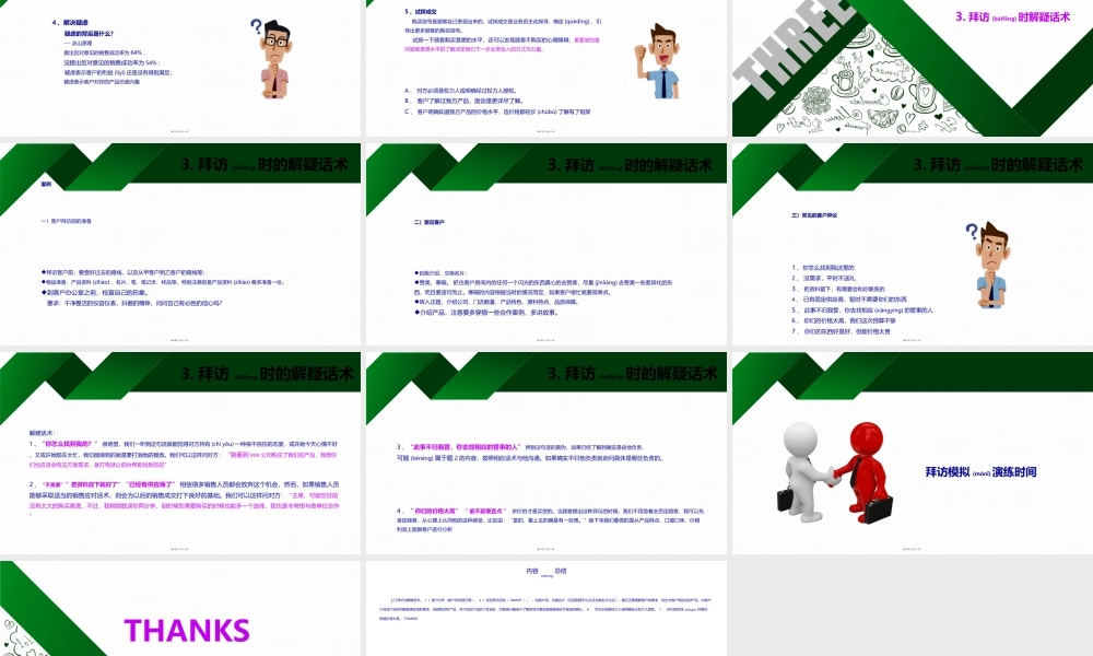 2022年医学专题—上门拜访与解疑话术(1).ppt