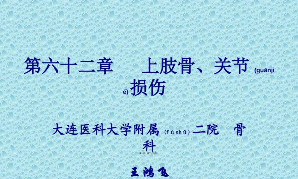 2022年医学专题—上肢骨、关节损伤(1).ppt