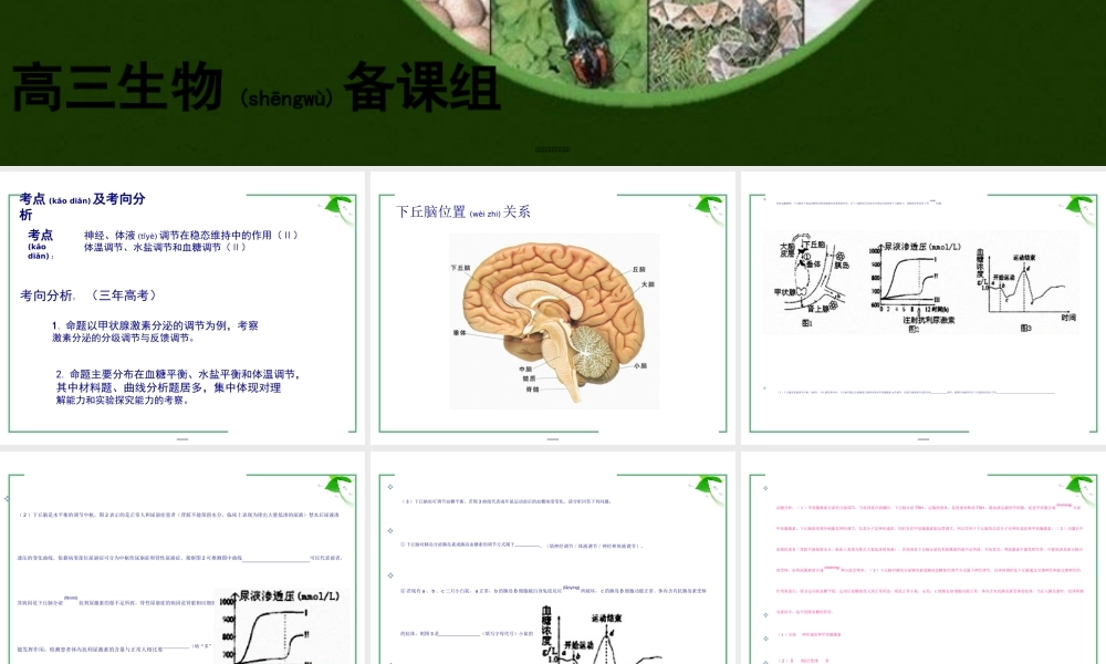 2022年医学专题—下丘脑与生命活动的调节(1).ppt
