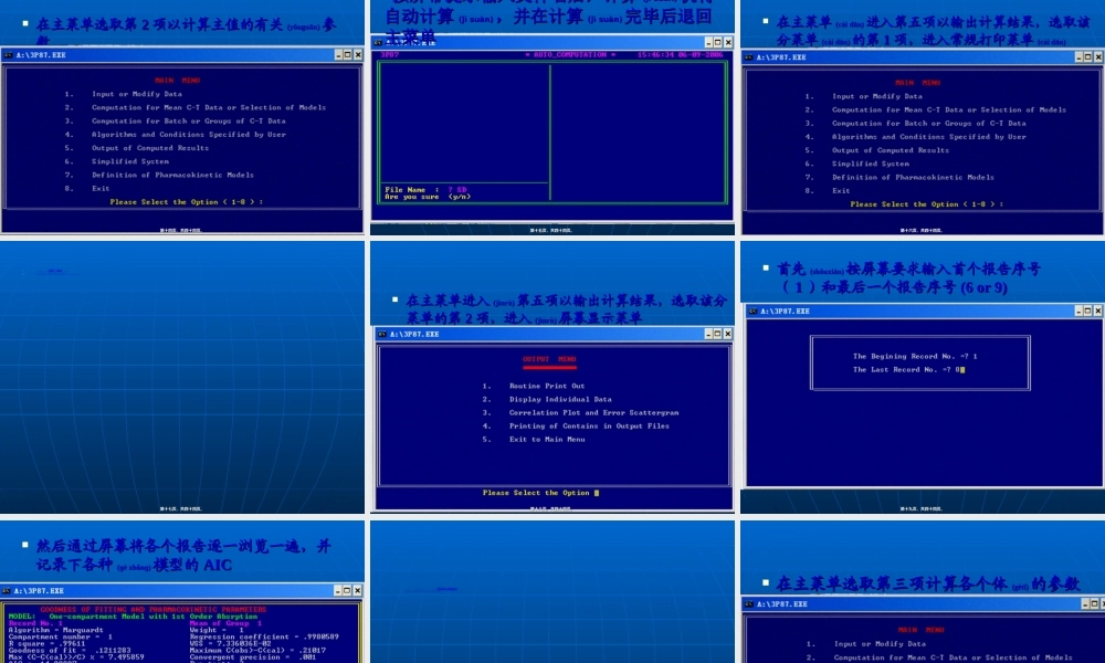 2022年医学专题—与药代动力学参数计算(精)(1).ppt