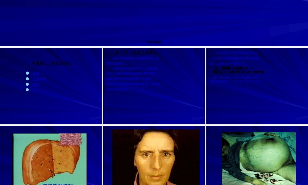 2022年医学专题—不良行为对健康的影响(1).ppt