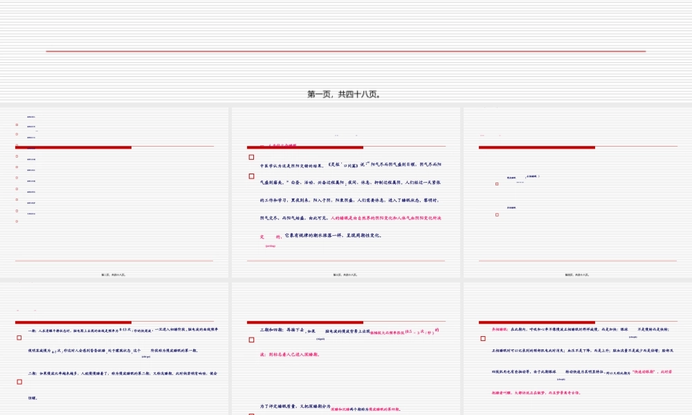 2022年医学专题—世界睡眠日睡眠健康知识大全..(1).ppt