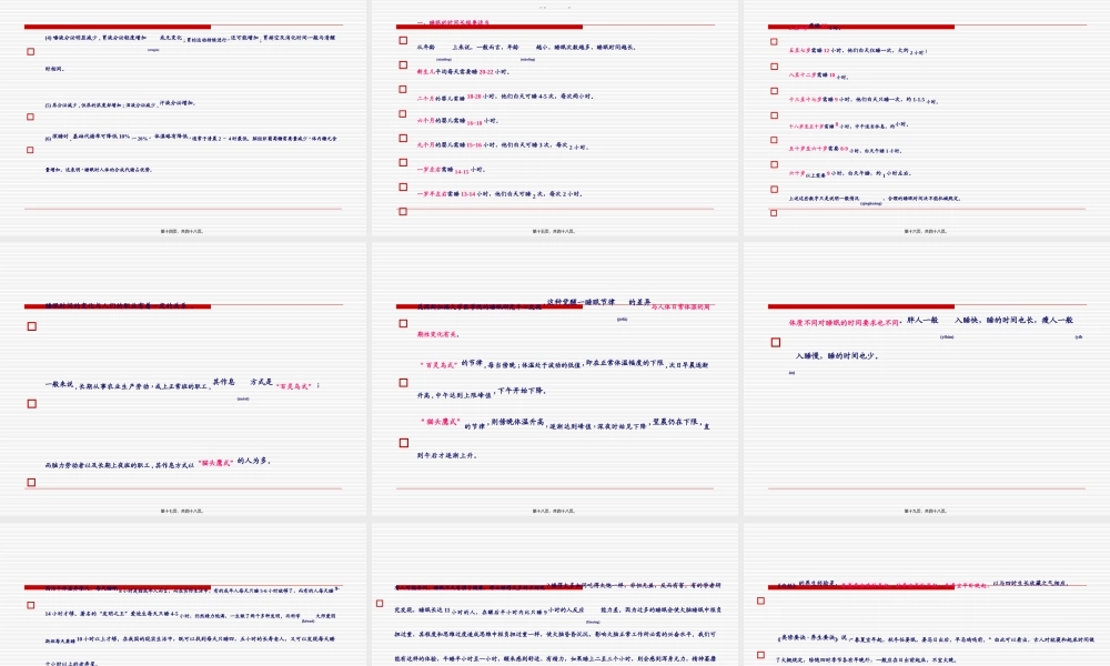 2022年医学专题—世界睡眠日睡眠健康知识大全..(1).ppt