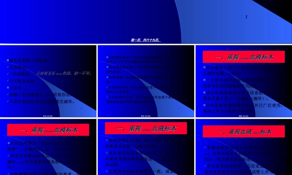 2022年医学专题—不规则抗体与输血安全(1).ppt