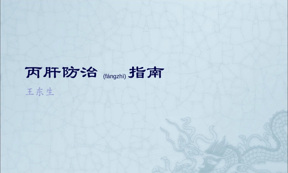 2022年医学专题—丙肝防治指南(1).ppt
