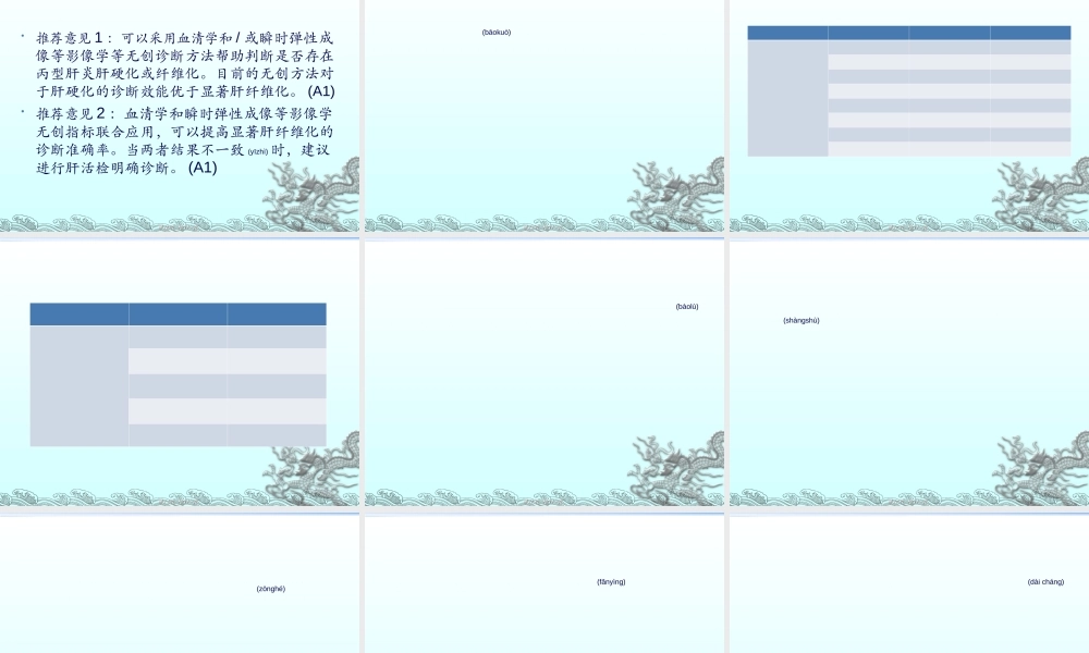 2022年医学专题—丙肝防治指南(1).ppt