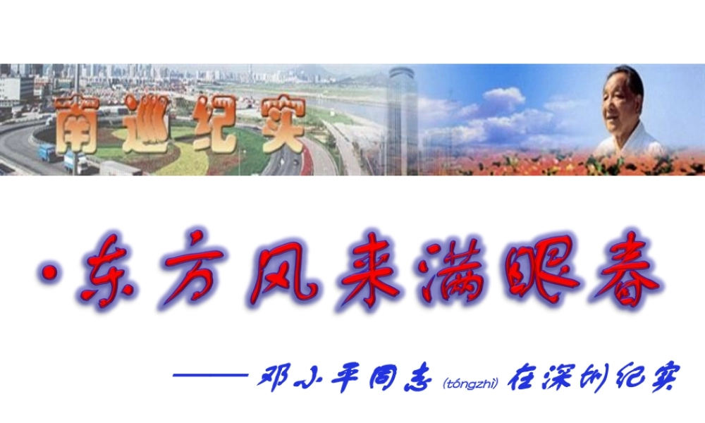 2022年医学专题—东方风来满眼春(1).ppt