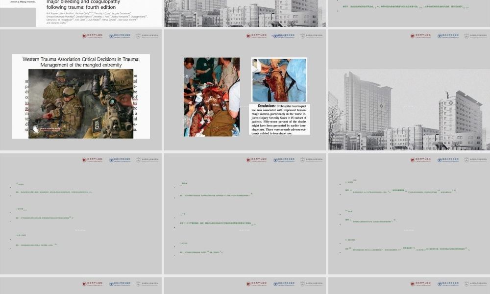 2022年医学专题—严重创伤出血和凝血病处理(1).ppt