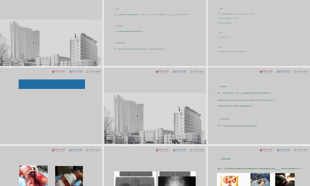 2022年医学专题—严重创伤出血和凝血病处理(1).ppt