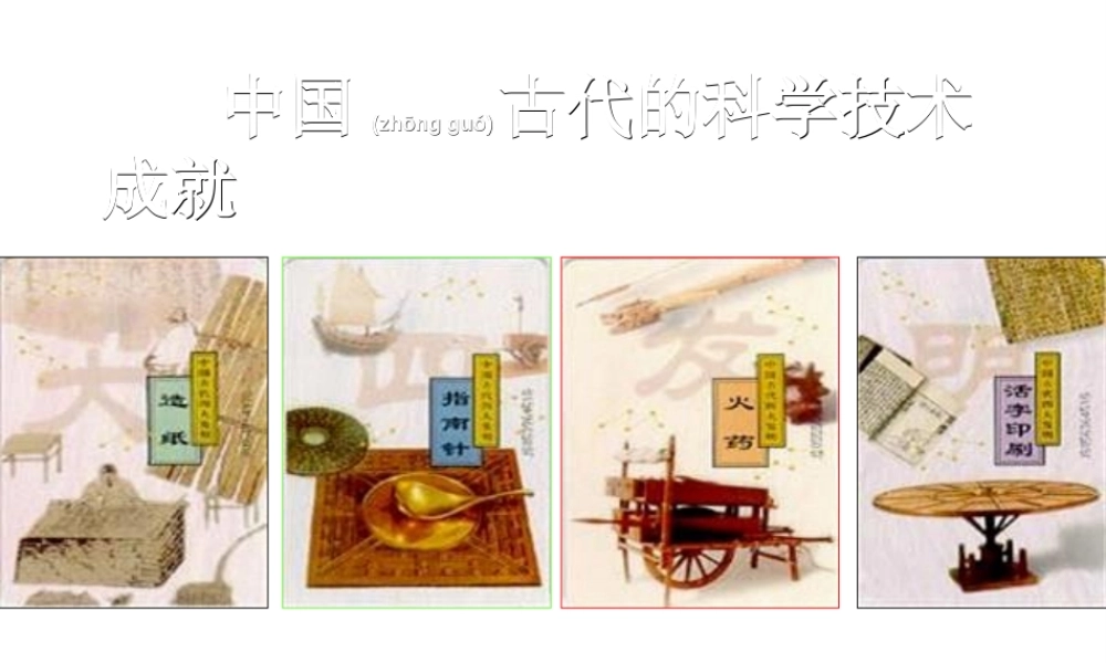 2022年医学专题—东汉蔡伦改进了造纸术(1).ppt