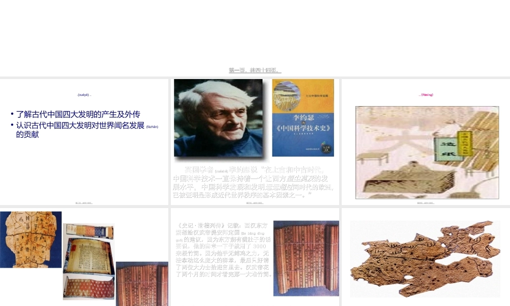 2022年医学专题—东汉蔡伦改进了造纸术(1).ppt